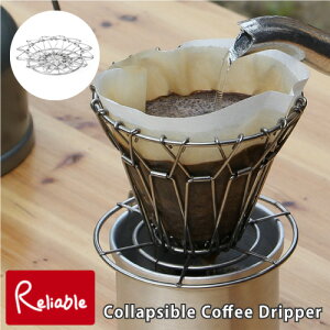 コラプシブルコーヒードリッパー KCU160 折りたたみ 厚さ2.5cm コンパクト キャンプ ソロキャンプ ピクニック アウトドア スチール製 シルバー ワイヤー KIKKERLAND キッカーランド