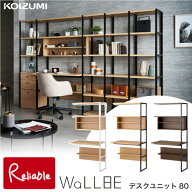 9%OFFクーポン! 2026年度 コイズミ ウォルビー デスクユニット80 WAD-479MOWH WAD-480MOBK WAD-481WTBK …