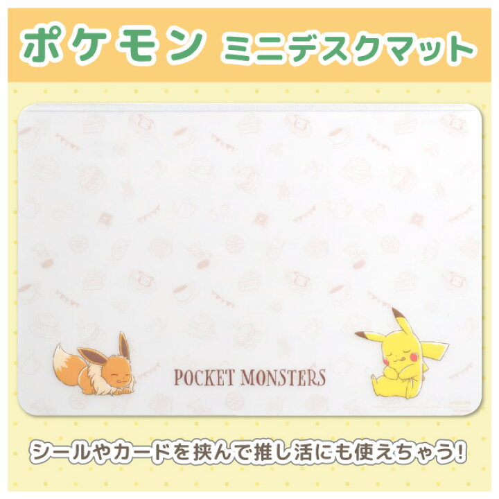 楽天市場】＼新作／ メモがはさめるミニデスクマット ポケモン 