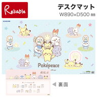 ランキング受賞!！ 9%OFFクーポン! デスクマット ポケピース YDS-449PM ポケモン ポケットモンスター W89…