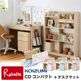 14%OFFクーポン! ＼レビュー特典対象／ 2024年度 【デスクマット付】コイズミ 学習机 CD COMPACT CDコンパクト 女の子カラー CDR-185WWWW CDR-186WWLP CDR-187WWLB CDR-188WWPR CDR 学習デスク デスクマット対象プレゼント【C S】【koi10】【re1】