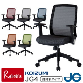 10%OFFクーポン! ＼レビュー特典対象／ 2024年度 コイズミ オフィスチェア JG4 【JG4-301BKブラック JG4-302REレッド JG4-303Vシルバー JG4-304BLブルー JG4-305ORオレンジ JG4-306GR グリーン】パソコンチェア イス 書斎【Y/S/160】【koi10】【re1】