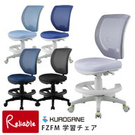 ＼レビュー特典対象／くろがね 2026 学習チェア FZFM型 背もたれメッシュ ハンガー付き FZFM-23WHVL FZFM…