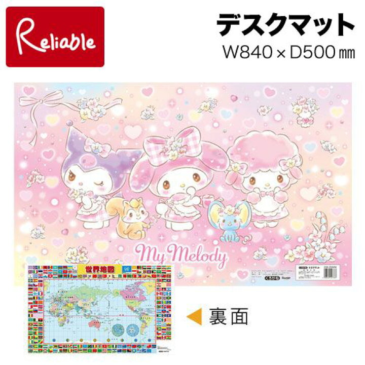 楽天市場 22年度 マイメロディ Dm mm デスクマット くろがね 学習机 サンリオキャラクター デスクシート 女の子 Mat2 あす楽対応 インテリア通販ｒｅｌｉａｂｌｅ