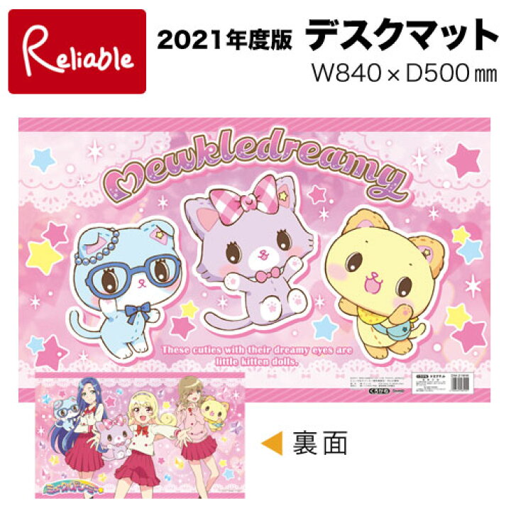 楽天市場】2021年 ミュークルドリーミー DM-21MW デスクマット くろがね 学習机 サンリオ デスクシート 女の子【mat2】【あす楽対応】 : インテリア通販Reliable 楽天市場】2021年 ミュークルドリーミー DM-21MW デスクマット くろがね 学習机 サンリオ デスクシート 女の子【mat2】【あす楽対応】 : インテリア通販Reliable