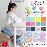 [2点セット] 替えカバー付き! プロポーションチェア キッズ 補助クッション付 [本体＋替えカバーセット] …