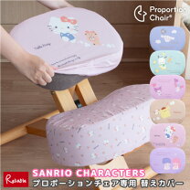 楽天市場】キキララ 椅子（インテリア・寝具・収納）の通販