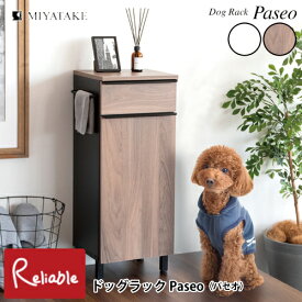 ドッグラック Paseo パセオ DGR-760 散歩グッズ 犬用服収納 スリムラック 犬 ドッグ ペット用品 玄関 リビング 収納 宮武製作所【S/Y 132】