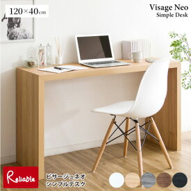 シンプルデスク 120cm×40cm ビサージュ ネオ DT-1005R ホワイト ナチュラル ブラウン グレー ブラック カウンターデスク 机 テーブル Visage Neo 宮武製作所【S 208】