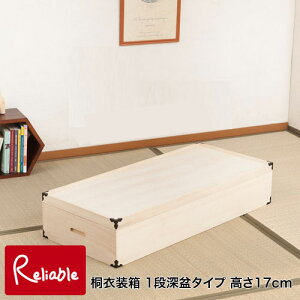 gb-0002 桐衣装箱 1段 高さ17 隅金具付 【代引き・時間指定不可】【c 157】