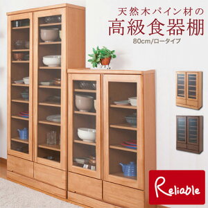 te-0037-0041kc 【代引き・時間指定不可】 天然木薄型スリムカップボード スリムタイプ 幅80ロー te-0037kc(ナチュラル) te-0041kc(ブラウン) 【c 245】