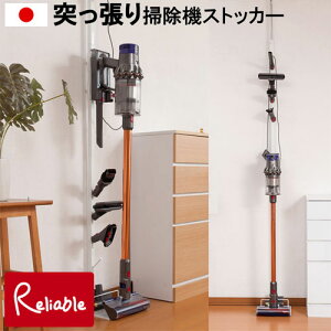 nj-0592-0593 突っ張り式掃除機ストッカー ホワイト(nj-0592) ブラック(nj-0593) 【代引き・時間指定不可】【c 120】