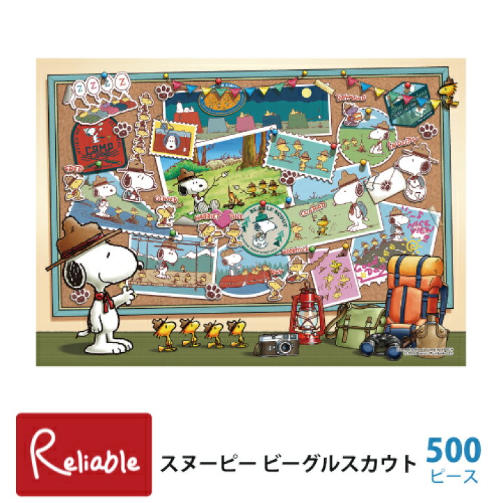 楽天市場】ジグソーパズル 500ピース [ スヌーピー ビーグルスカウト 
