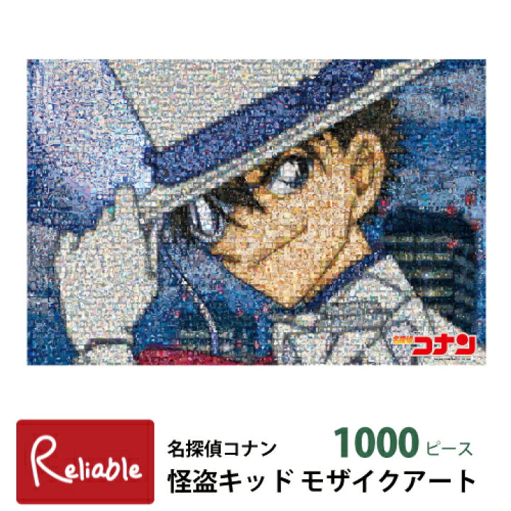 楽天市場】ジグソーパズル 1000ピース [ 怪盗キッド モザイクアート 11 