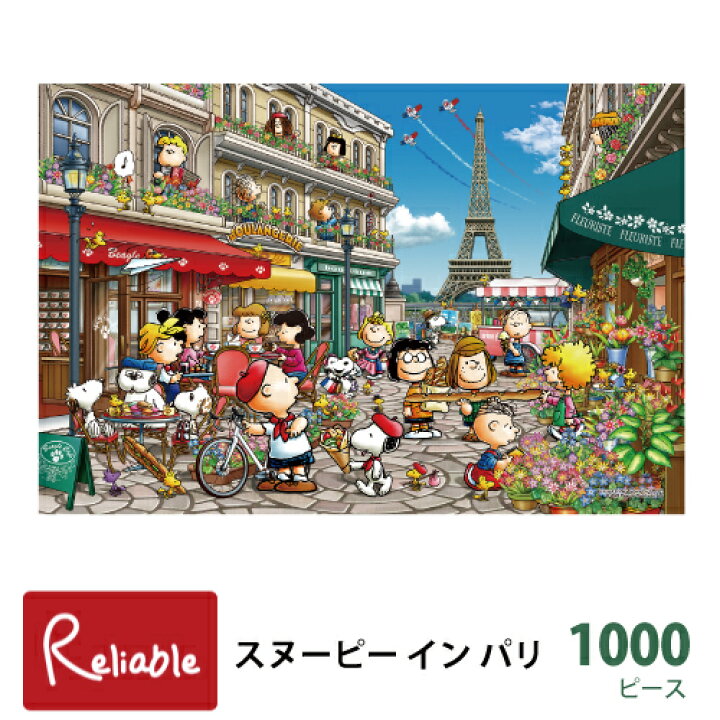 楽天市場】ジグソーパズル 1000ピース [ スヌーピー イン パリ 12-610s 