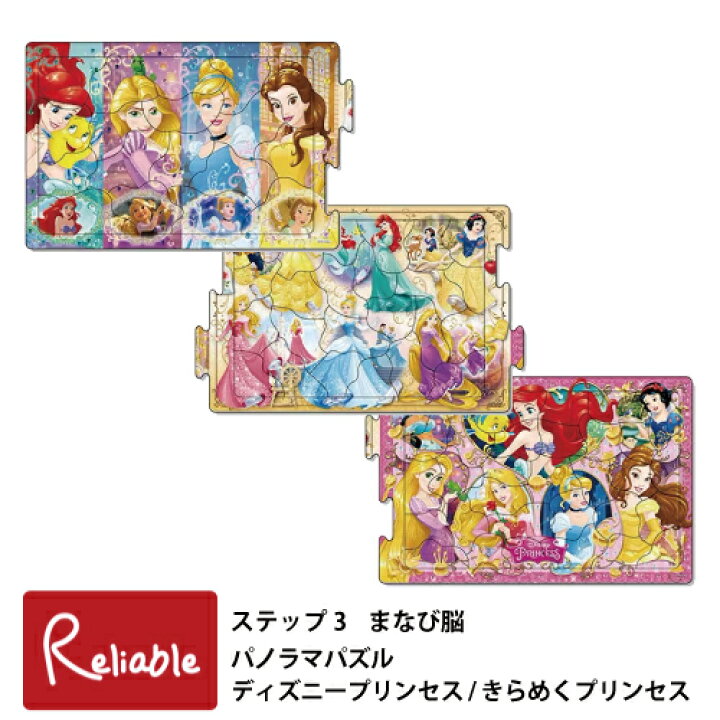 楽天市場】パノラマパズル [ ディズニープリンセス / きらめく 