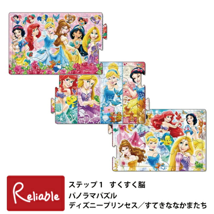 楽天市場】パノラマパズル [ ディズニープリンセス／すてきななかま 