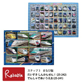 パズル だいすきしんかんせん(25-242) でんしゃであいうえお(25-241) 電車 新幹線 子供 幼児パズル ステップ3 まなび脳 知育パズル 育脳パズル【あす楽対応】