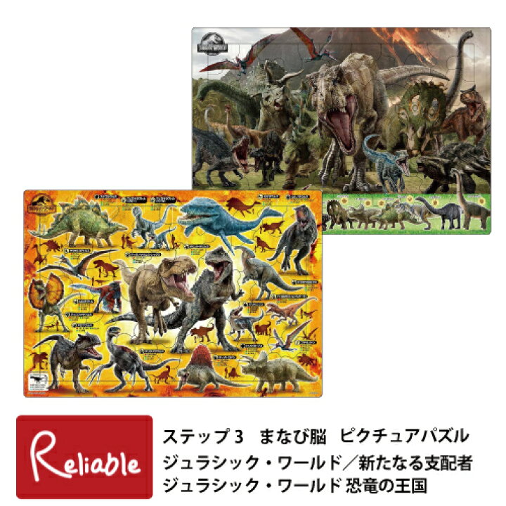 楽天市場】パズル [ジュラシック・ワールド／新たなる支配者 25-202  