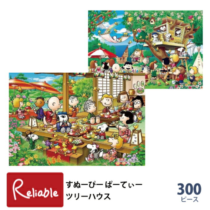 楽天市場】スヌーピー ジグソーパズル 300ピース [すぬーぴー 