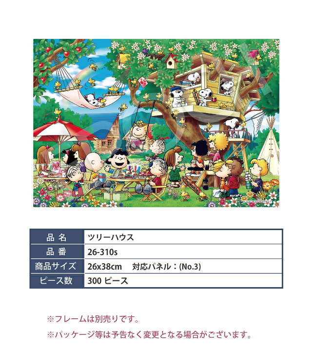 楽天市場】スヌーピー ジグソーパズル 300ピース [すぬーぴー 