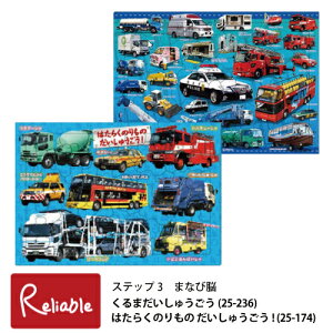 パズル のりものシリーズ くるまだいしゅうごう(新品番25-236)(旧品番25-114)はたらくのりものだいしゅごう!(25-174) 5歳〜 ステップ3 バス トラック パトカー 救急車 働く車【最短発送】