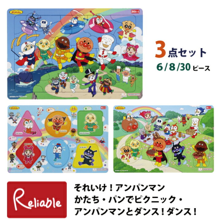 楽天市場】アンパンマン パズル 3点セット [かたち・パンでピクニック 