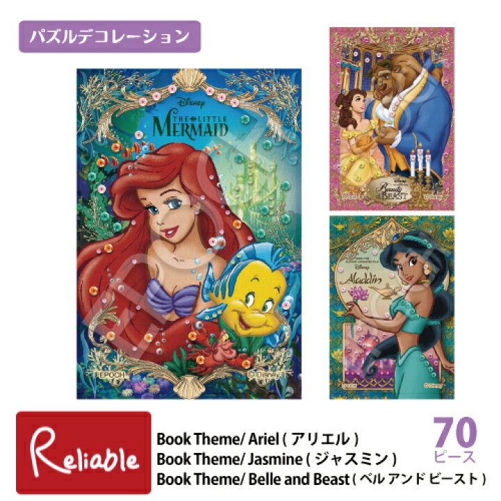 楽天市場】ジグソーパズル [ディズニー パズルデコレーション mini] 70  