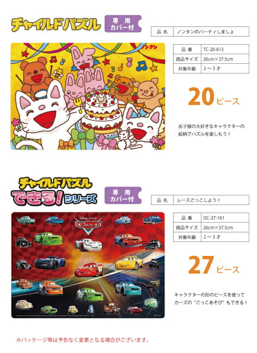楽天市場】チャイルドパズル 2〜3才 [ノンタンのパーティしましょ TC 