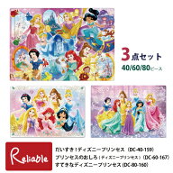 ディズニープリンセス パズル 3点セット [だいすき! ディズニープリンセス DC-40-159] [プリンセスのおし…