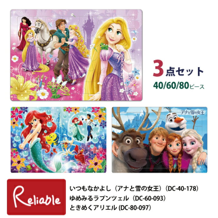楽天市場】パズル3点セット [いつもなかよし(アナと雪の女王) DC-40 