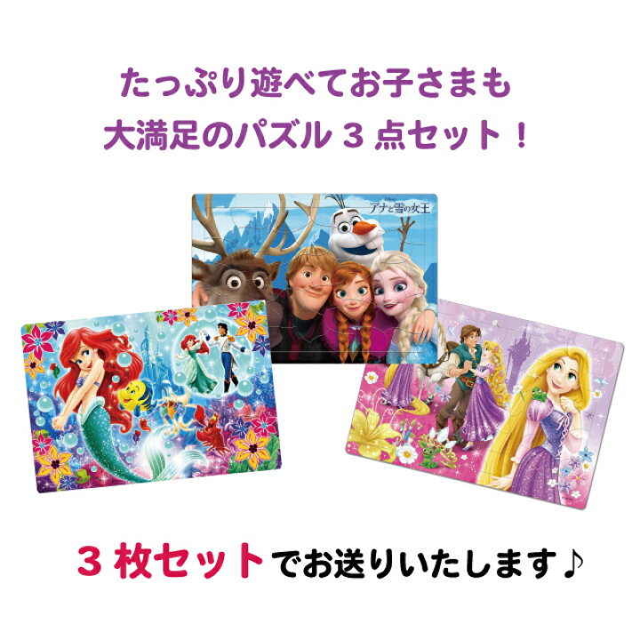楽天市場】パズル3点セット [いつもなかよし(アナと雪の女王) DC-40 