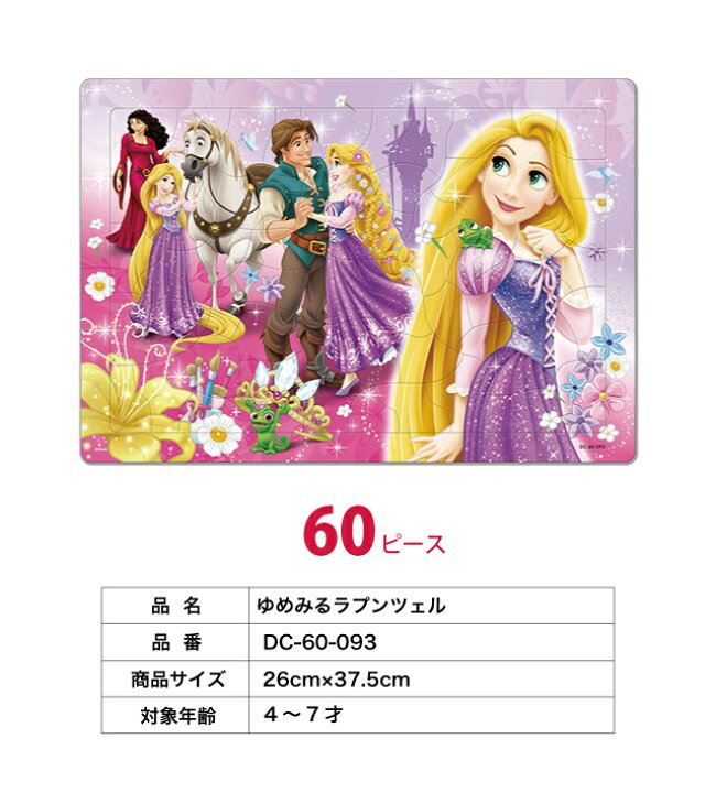 楽天市場 チャイルドパズル 4 7才 アナと雪の女王 Dc 60 078 プリンセス ソフィアとなかまたち Dc 60 085 ゆめみるラプンツェル Dc 60 093 すてきなシンデレラ Dc 60 094 60ピース ディズニープリンセス 幼児 子供パズル 知育玩具 テンヨー S Y 70 インテリア 楽天市場 チャイルドパズル 4 7才 アナと雪の女王 Dc 60 078 プリンセス ソフィアとなかまたち Dc 60 085 ゆめみるラプンツェル Dc 60 093 すてきなシンデレラ Dc 60 094 60ピース ディズニープリンセス 幼児 子供パズル 知育玩具 テンヨー S Y 70 インテリア