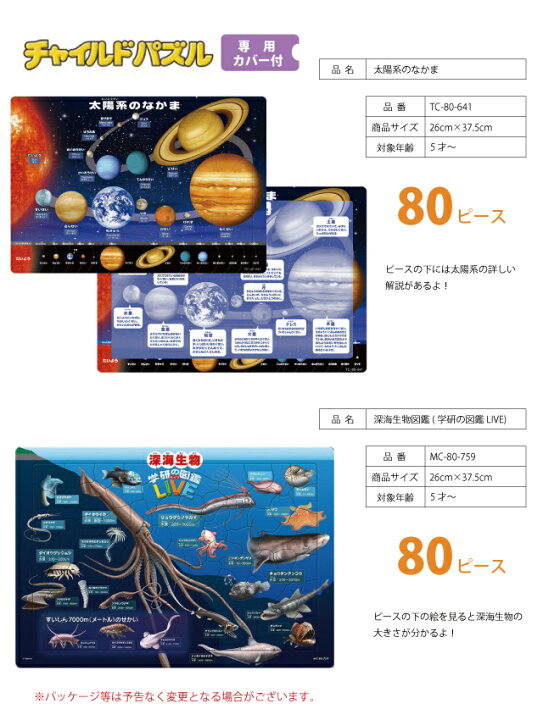 楽天市場 科学チャイルドパズル 5才 太陽系となかま Tc 80 641 深海生物図鑑 学研の図鑑live Mc 80 759 子供 知育玩具 勉強パズル テンヨー S Y 70 インテリア通販ｒｅｌｉａｂｌｅ