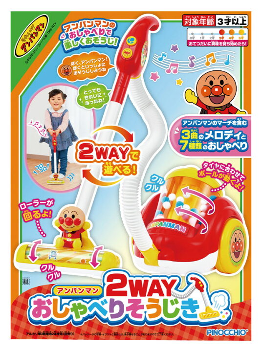 楽天市場 1月上旬入荷予定 ラッピングok アンパンマン 2wayおしゃべりそうじき あんぱんまんのおもちゃ こども 子供 3才 知育 おもちゃ おしゃべり アガツマ N S 80 インテリア通販reliable 楽天市場 1月上旬入荷予定 ラッピングok アンパンマン 2wayおしゃべりそうじき あんぱんまんのおもちゃ こども 子供 3才 知育 おもちゃ おしゃべり アガツマ N S 80 インテリア通販reliable