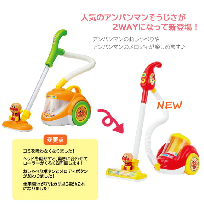 楽天市場 1月上旬入荷予定 ラッピングok アンパンマン 2wayおしゃべりそうじき あんぱんまんのおもちゃ こども 子供 3才 知育 おもちゃ おしゃべり アガツマ N S 80 インテリア通販reliable 楽天市場 1月上旬入荷予定 ラッピングok アンパンマン 2wayおしゃべりそうじき あんぱんまんのおもちゃ こども 子供 3才 知育 おもちゃ おしゃべり アガツマ N S 80 インテリア通販reliable