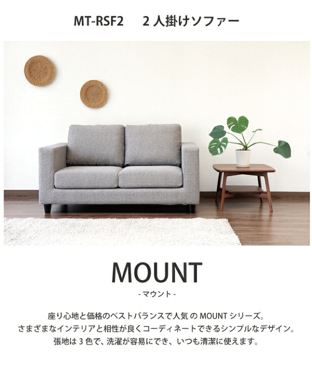 楽天市場】ソファー マウント MOUNT 2Pソファ 2人掛け MT-RSF2 