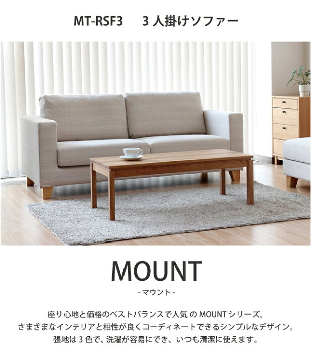 楽天市場】ソファー マウント MOUNT 3Pソファ 3人掛け MT-RSF3 