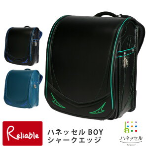 2025年度 ランドセル 男の子 ハネッセルBOY シャークエッジ 03216 (40)インディゴ (30)ブラック×グリーン (44)ブラック×ブルー A4対応 360度反射 タブレットケース付き マリン スポーティ 1年生 水野