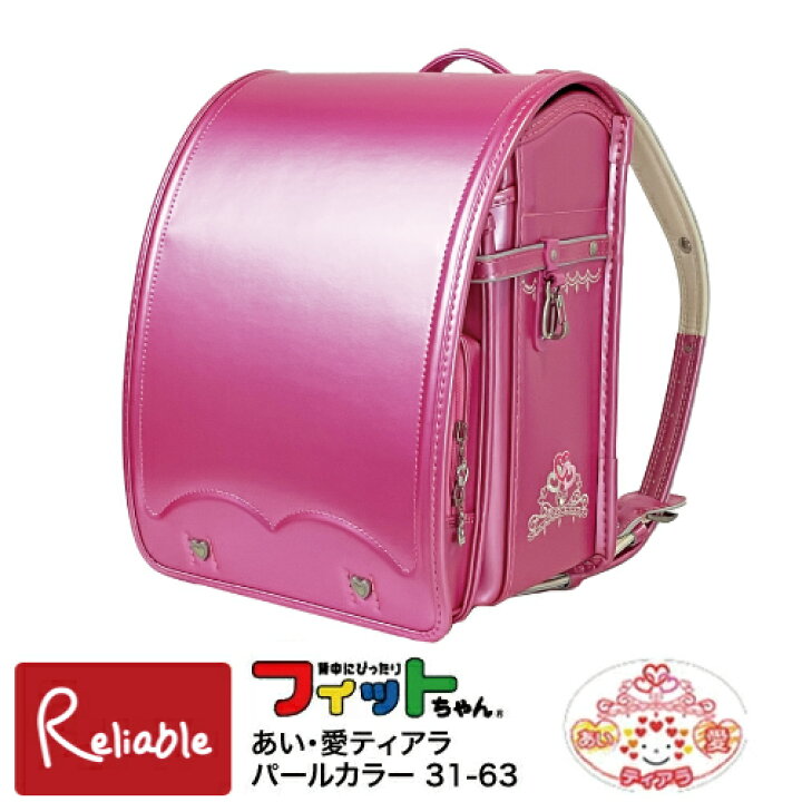 楽天市場】展示品 プレミアムフィットちゃんランドセル あい・愛 