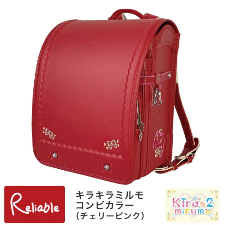 楽天市場】展示品 ランドセル キラキラミルモ コンビカラー (チェリー 