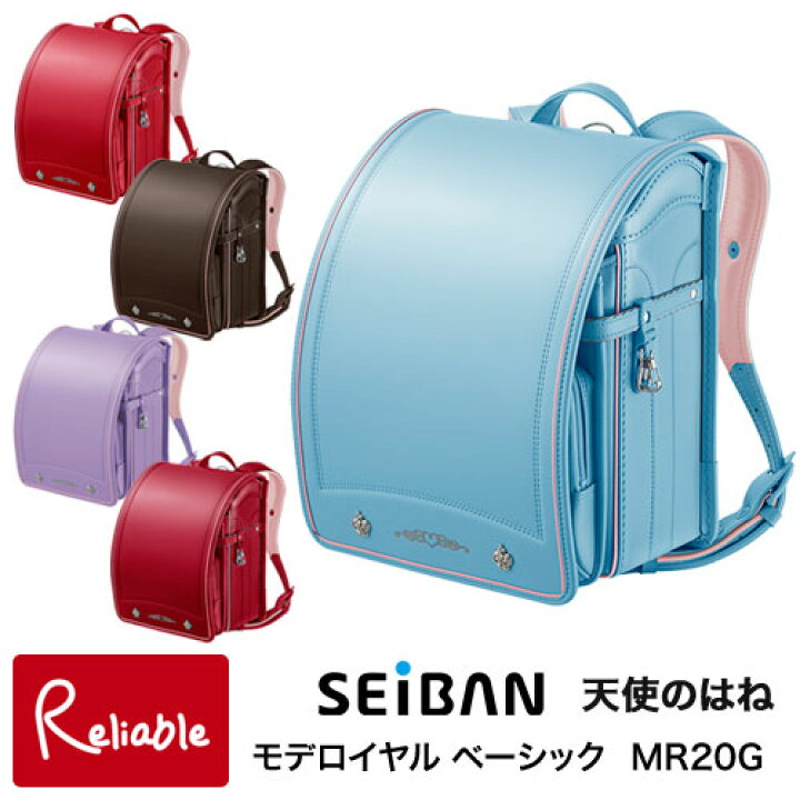 楽天市場】＼えらべる特典付／ランドセル セイバン [ モデルロイヤル 