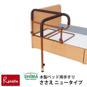 \レビュー特典対象/木製ベッド用手すり 【ささえ ニュータイプ 移動バー付き】(新型)L 島製作所 移動バー付き ベンリーバッグ付き ※お客様組立取付式※ 手すり 立ち座りのサポート 吉野