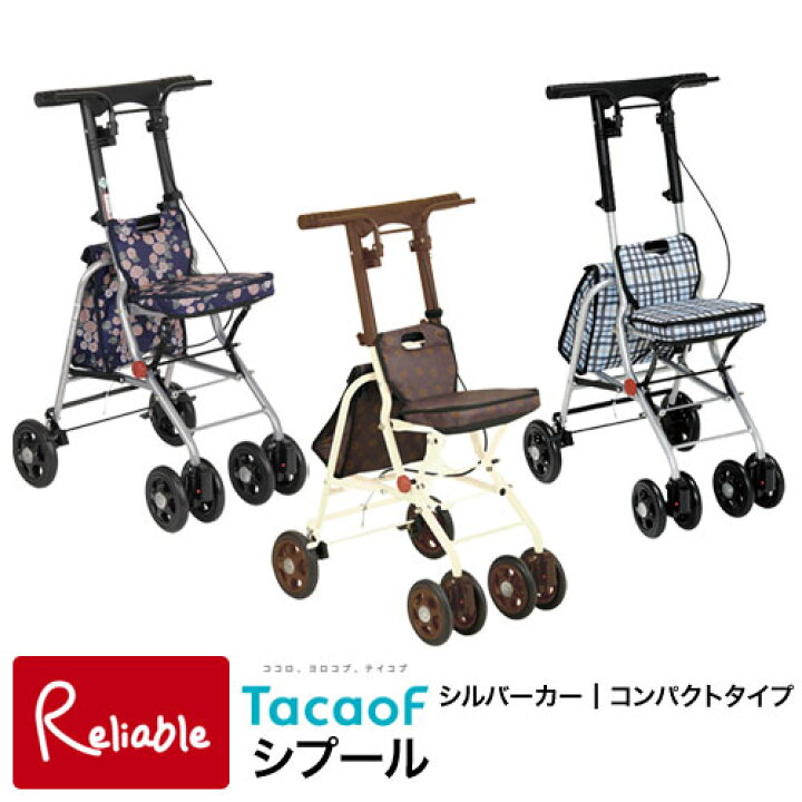 楽天市場】シプール SICP02 シルバーカー 幸和製作所 コンパクトタイプ 