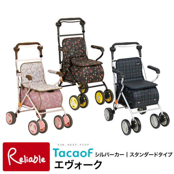 楽天市場】エヴォーク SIST01 シルバーカー 幸和製作所 スタンダード 