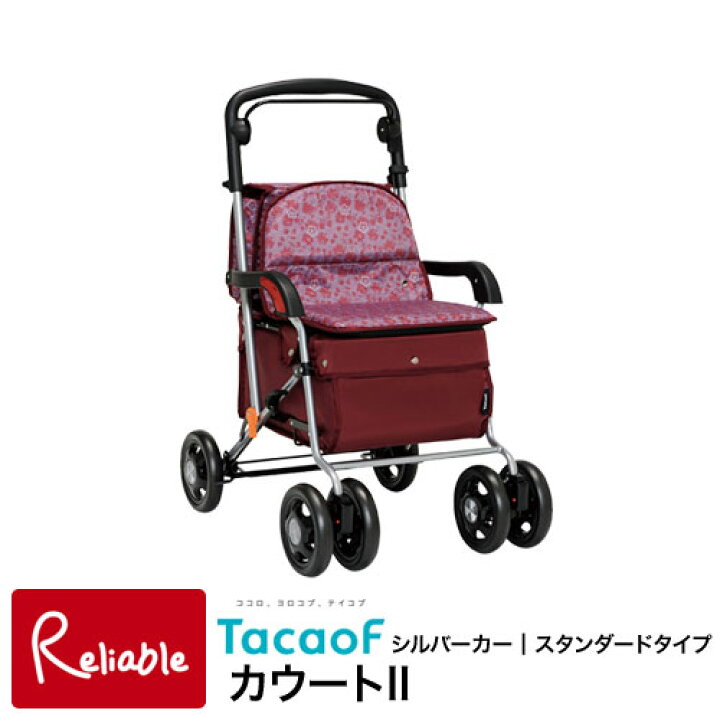 楽天市場】カウートII SIST04 シルバーカー 幸和製作所 スタンダード 