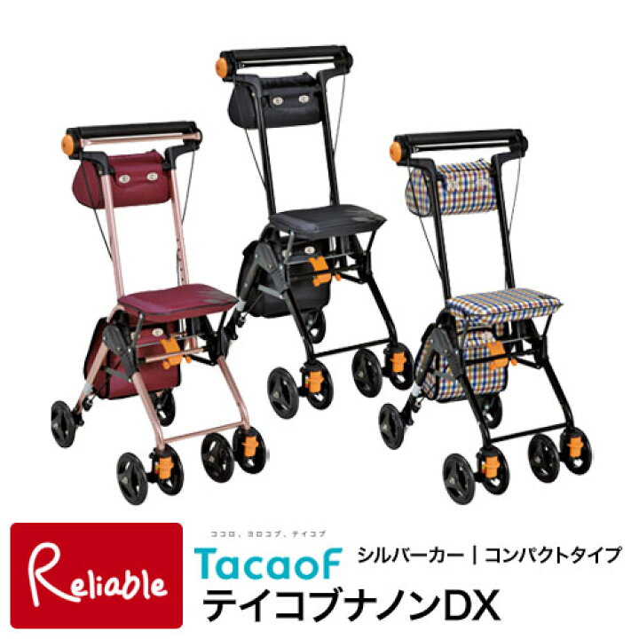 楽天市場】テイコブナノンDX CPS02 シルバーカー 幸和製作所 