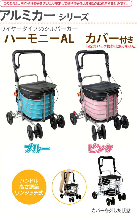 楽天市場】＼レビュー特典対象／シルバーカー ハーモニーAL ※カバー 