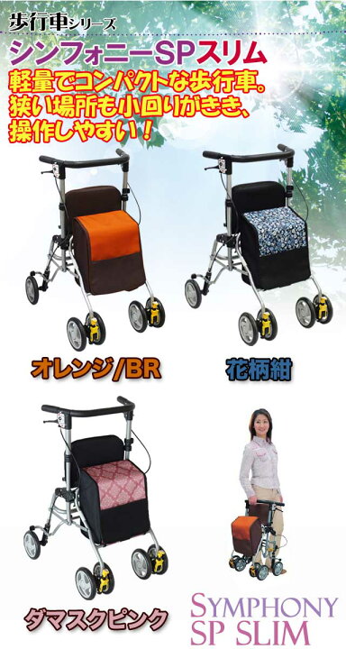 楽天市場】＼レビュー特典対象／歩行車 シンフォニーSPスリム 島製作所 