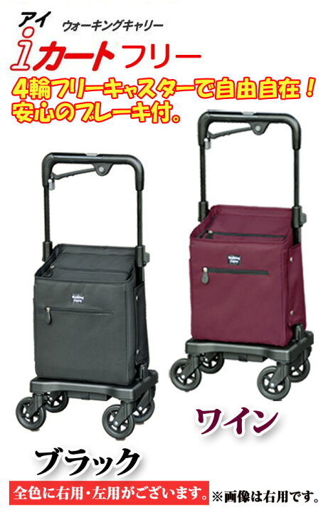 楽天市場】レインカバー付き！アイカートフリー(No.835)《須恵廣工業  